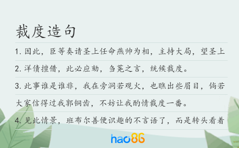 裁度造句