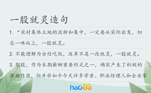 一股就灵造句