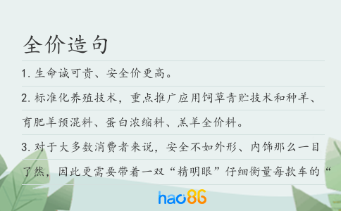 全价造句