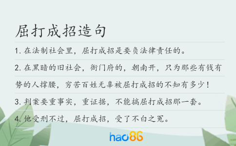 屈打成招造句