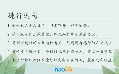 德行造句