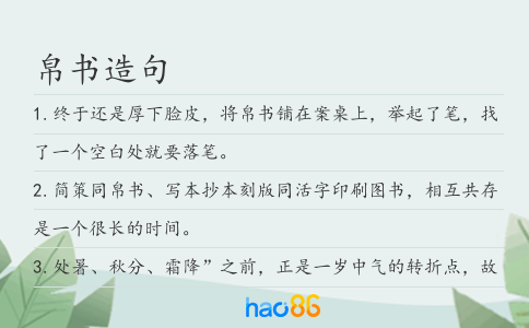 帛书造句