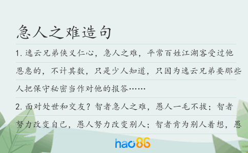 急人之难造句