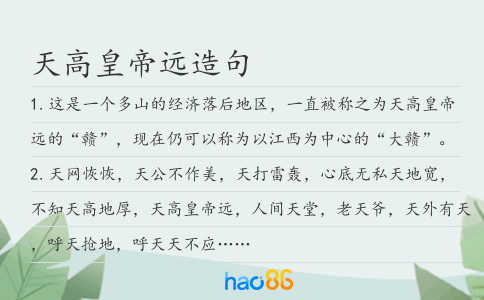 天高皇帝远造句