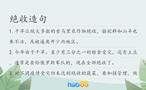 绝收造句