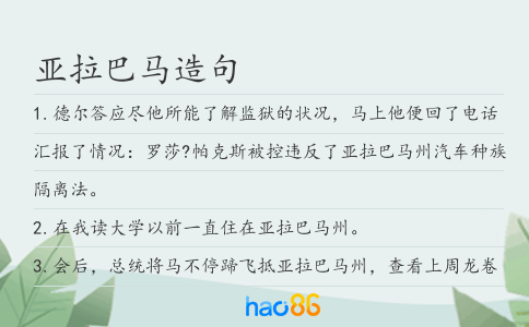 亚拉巴马造句