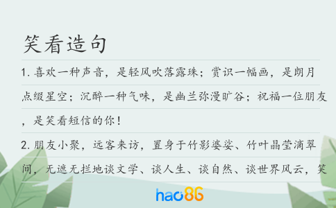 笑看造句