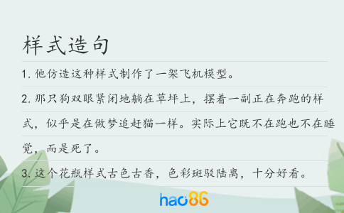 样式造句