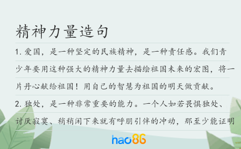 精神力量造句