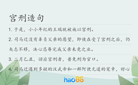 宫刑造句