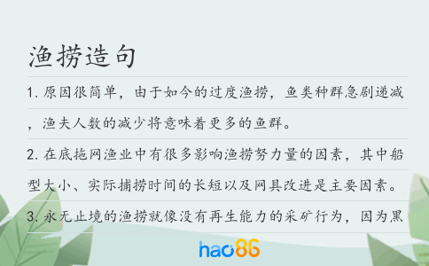 渔捞造句
