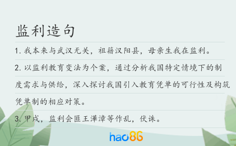 监利造句