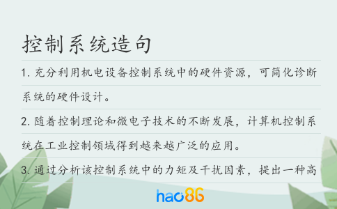 控制系统造句