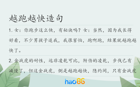越跑越快造句