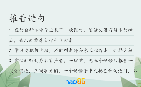 推着造句
