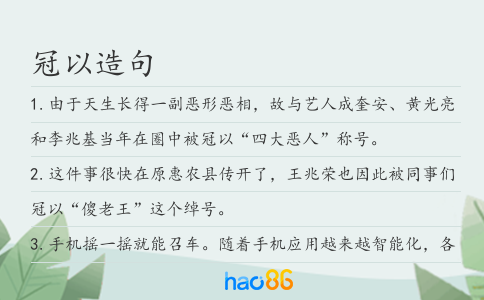 冠以造句