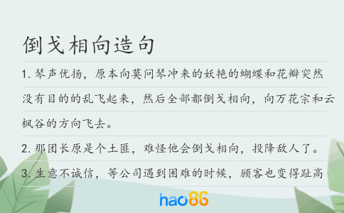 倒戈相向造句