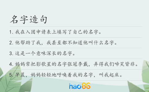 名字造句