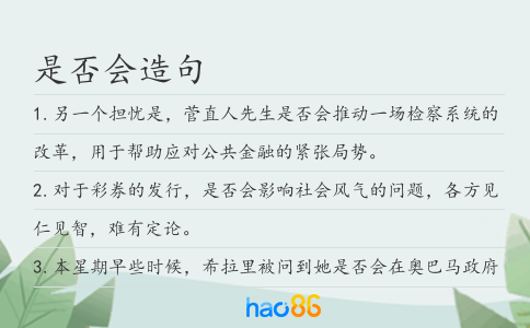 是否会造句