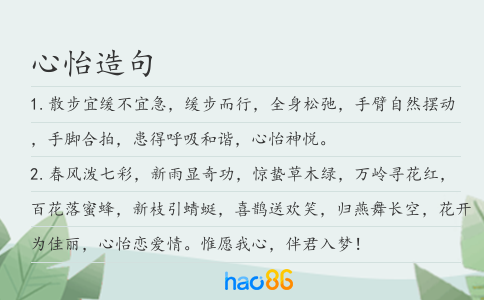 心怡造句