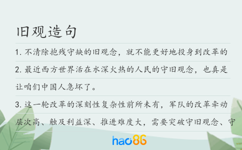 旧观造句