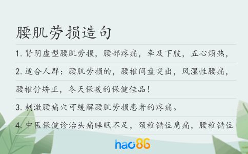 腰肌劳损造句
