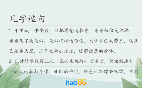 几字造句