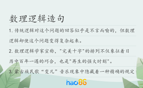 数理逻辑造句