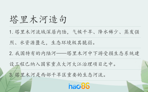 塔里木河造句