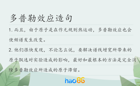 多普勒效应造句