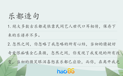 乐都造句