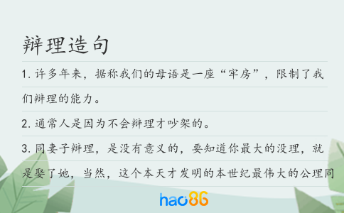 辩理造句