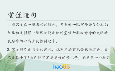 堂侄造句