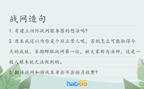 战网造句