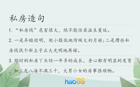 私房造句