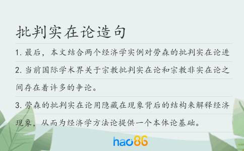 批判实在论造句