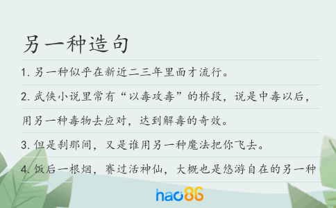 另一种造句