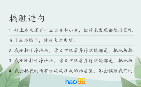 搞脏造句