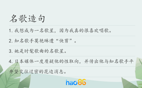 名歌造句