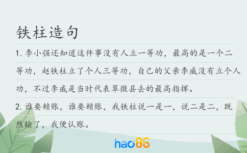 铁柱造句