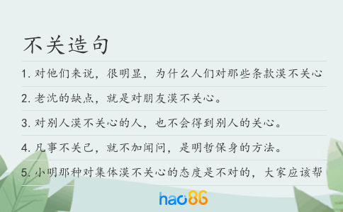 不关造句