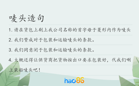 唛头造句
