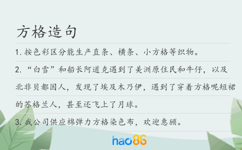 方格造句