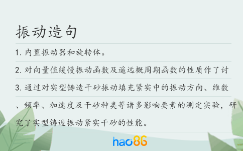 振动造句