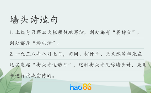 墙头诗造句