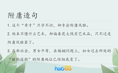 附庸造句