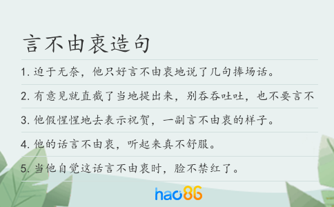 言不由衷造句