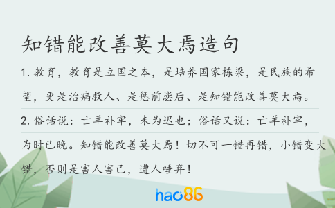 知错能改善莫大焉造句