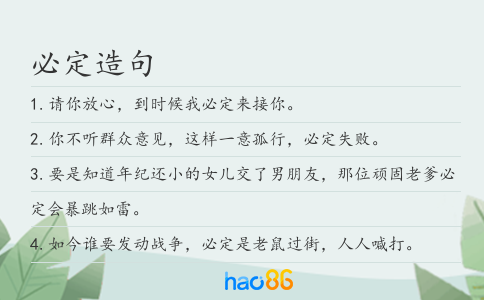必定造句