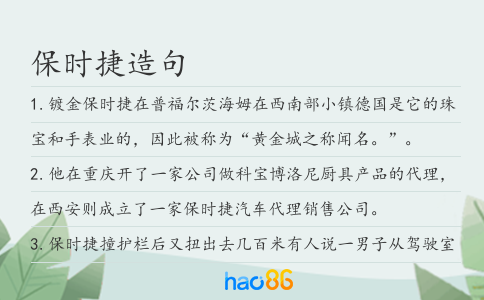 保时捷造句